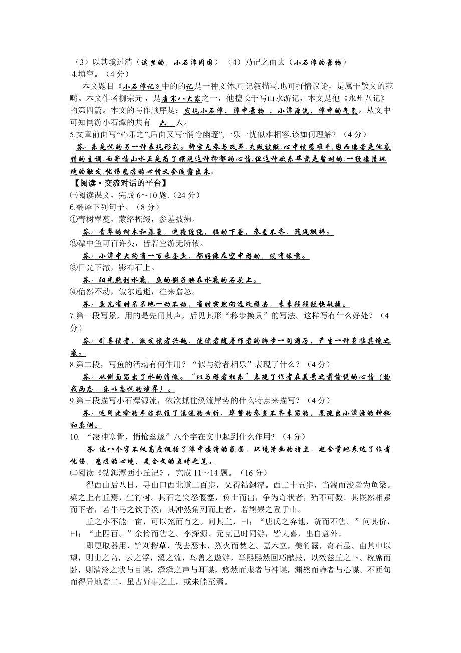 小石潭记导学案及中考题_第4页