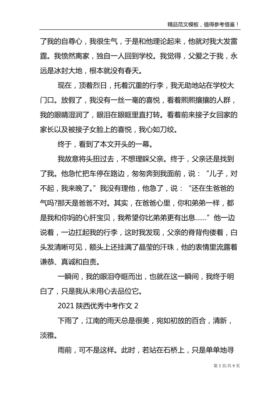 2021陕西优秀中考作文_第3页