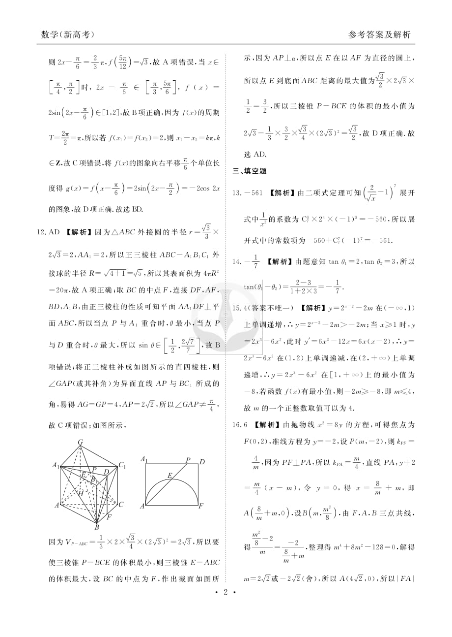 2021衡水金卷卫冕联考湖北新高考数学试卷+答案_第4页