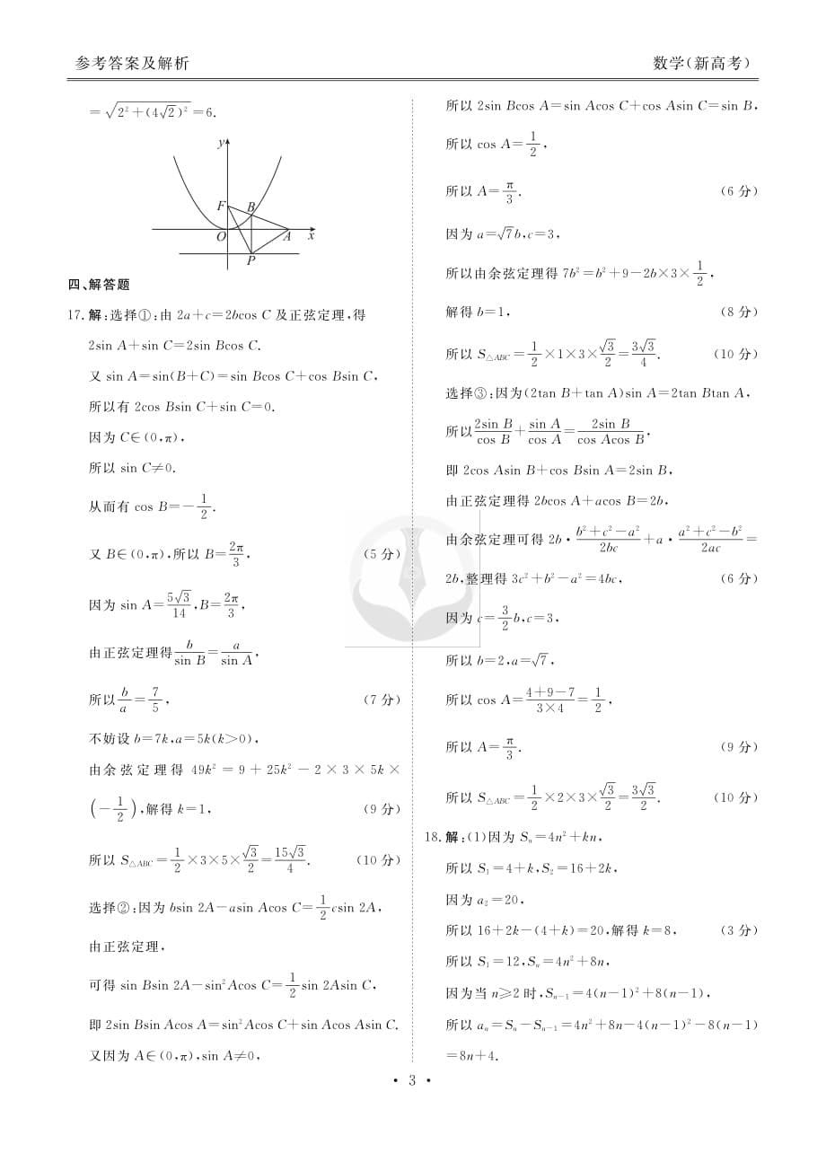 2021衡水金卷卫冕联考湖北新高考数学试卷+答案_第5页