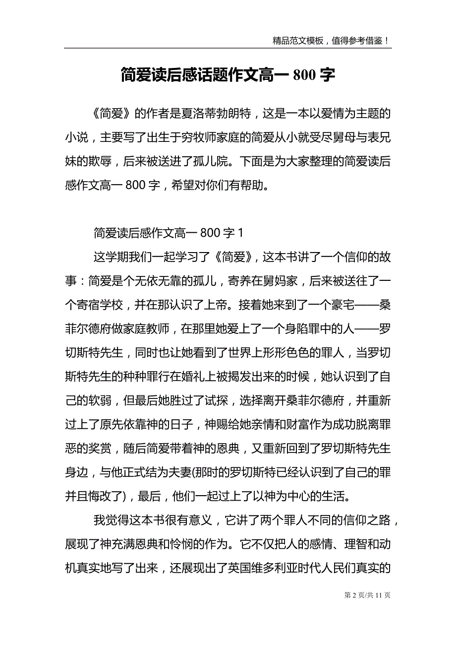 简爱读后感话题作文高一800字_第2页