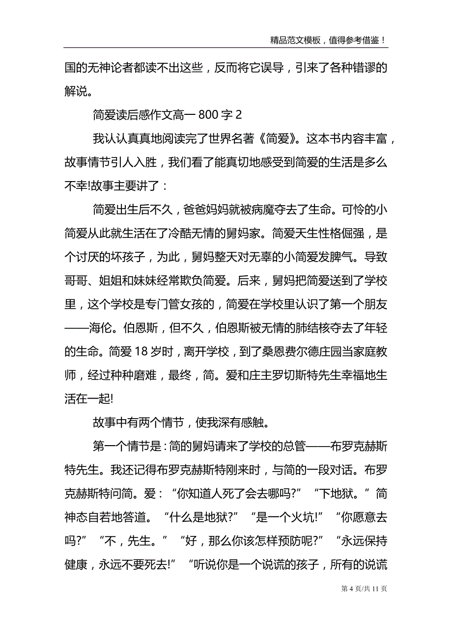 简爱读后感话题作文高一800字_第4页