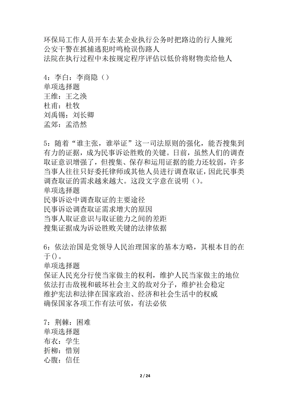 定陶事业单位招聘2021年考试真题及答案解析_2_第2页