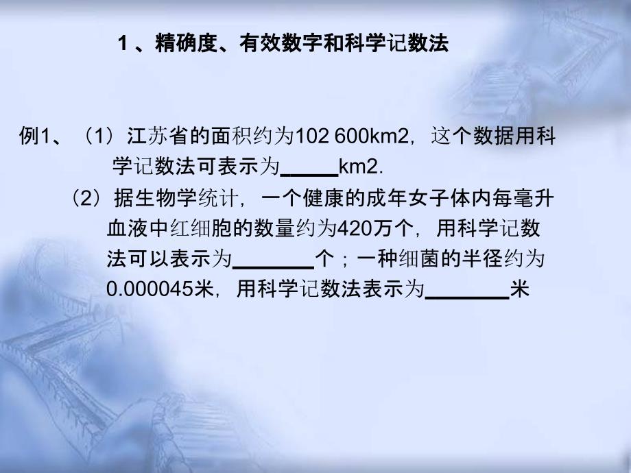 人教版数学中考复习《实数的运算》精品教学课件ppt课件2_第3页