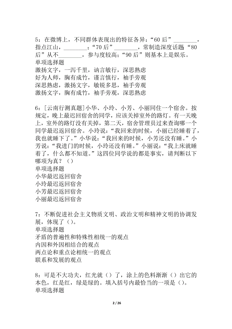 梁子湖2021年事业编招聘考试真题及答案解析_2_第2页