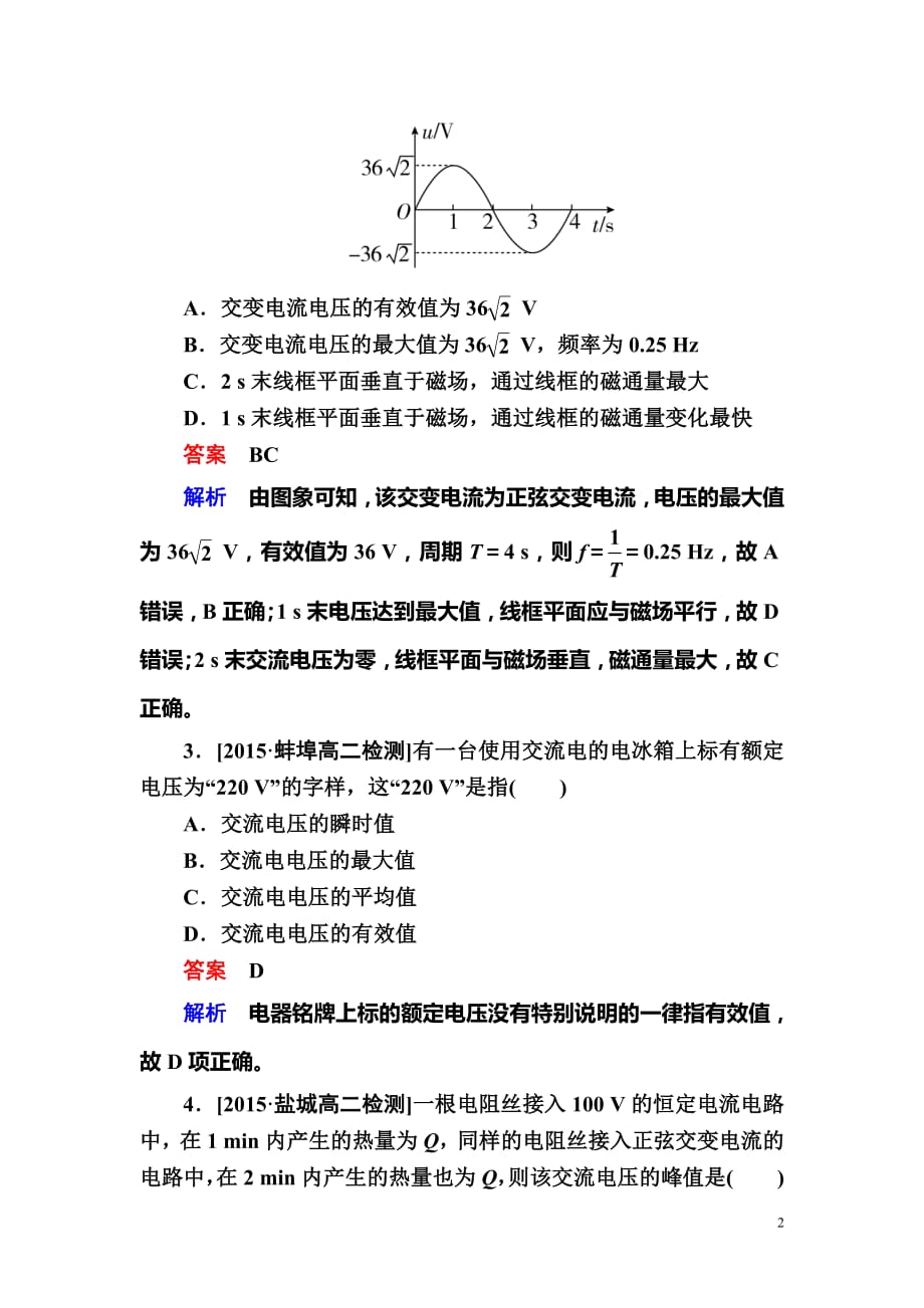 2020-2021学年人教版高中物理选修3-2检测：第五章《交变电流》5-2a_第2页