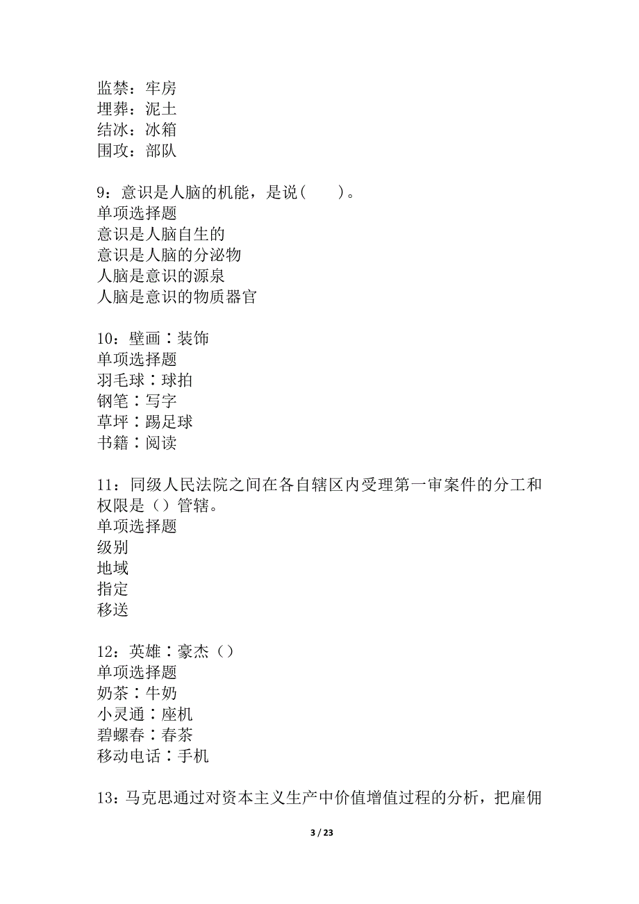 多伦事业单位招聘2021年考试真题及答案解析_2_第3页