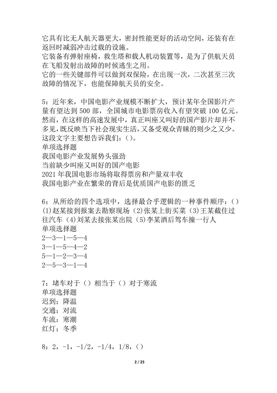 会昌2021年事业编招聘考试真题及答案解析_4_第2页