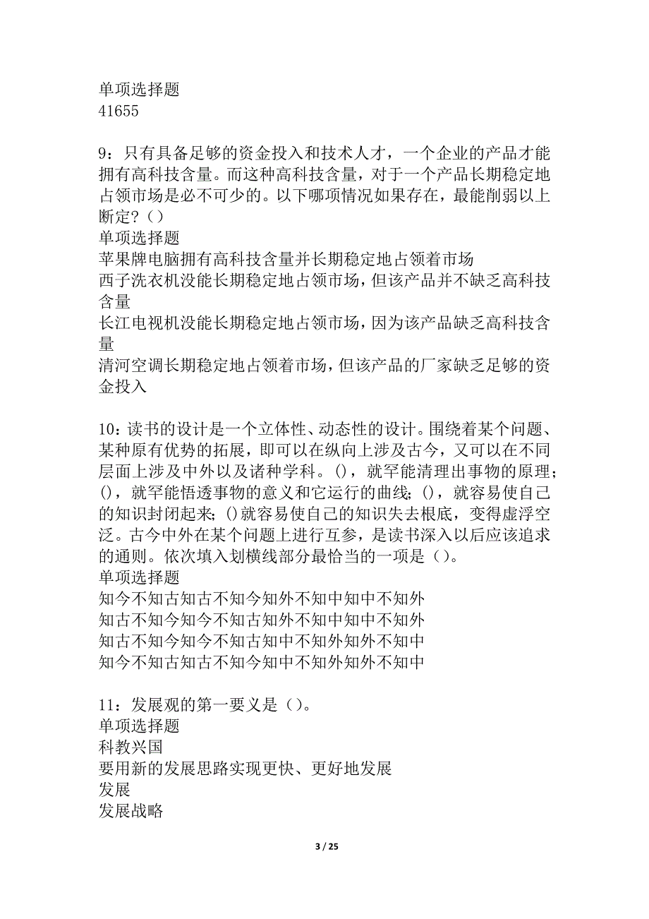 会昌2021年事业编招聘考试真题及答案解析_4_第3页