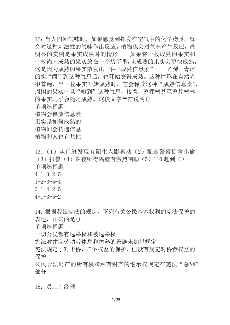 会昌2021年事业编招聘考试真题及答案解析_4_第4页