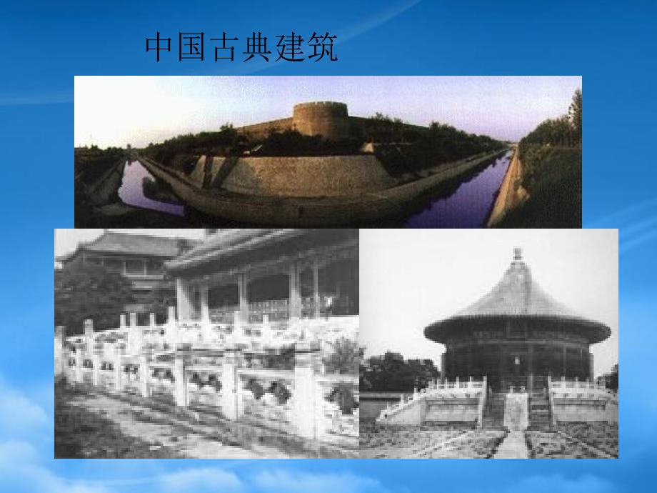 [精选]中国古典建筑_第2页