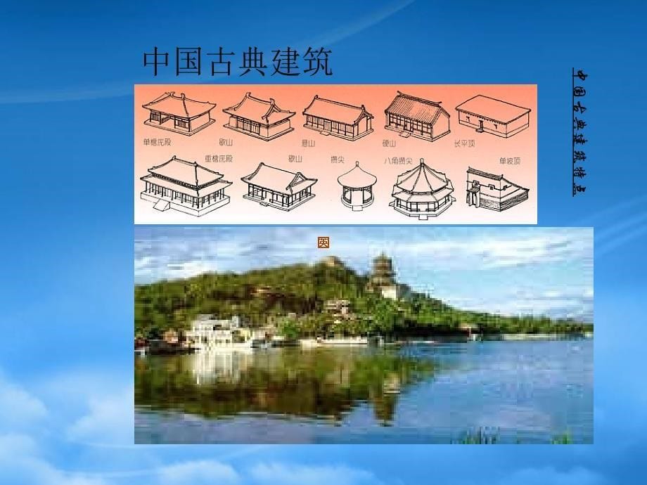 [精选]中国古典建筑_第5页