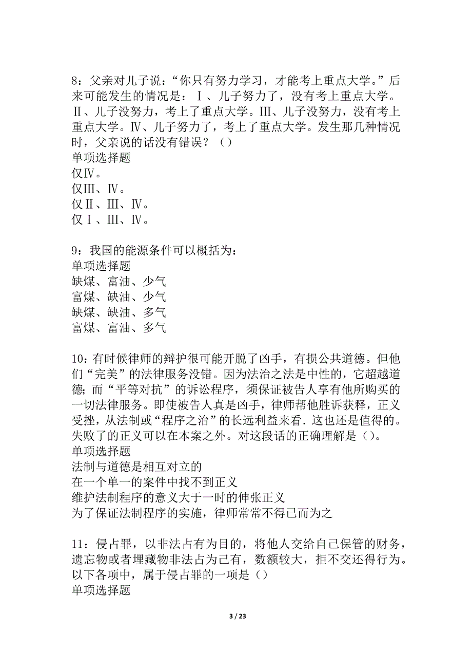 宁强2021年事业编招聘考试真题及答案解析_3_第3页