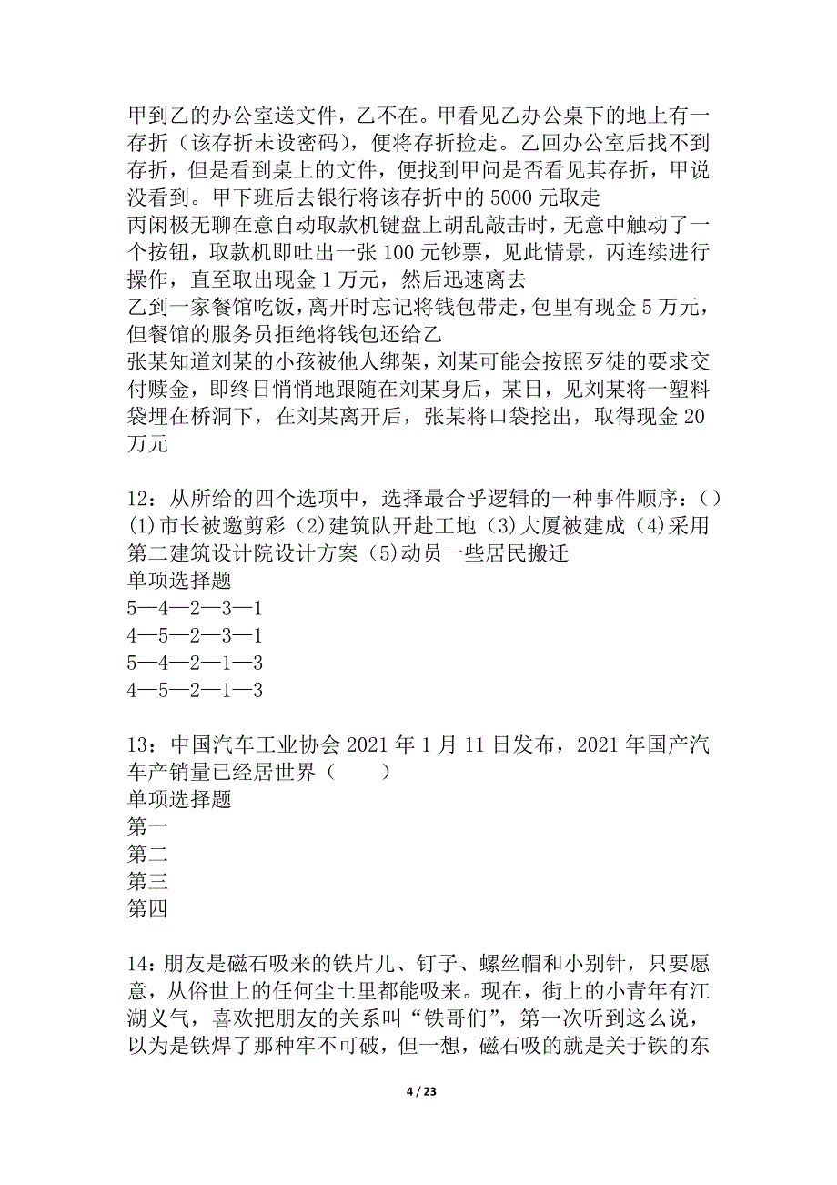 宁强2021年事业编招聘考试真题及答案解析_3_第4页