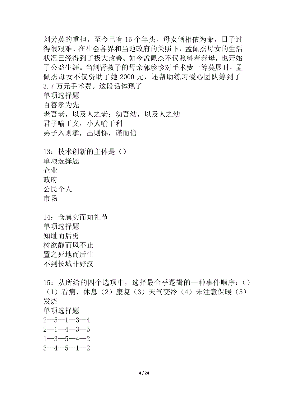 宁明事业单位招聘2021年考试真题及答案解析_2_第4页