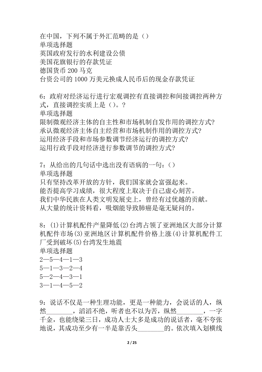 峨山2021年事业单位招聘考试真题及答案解析_5_第2页