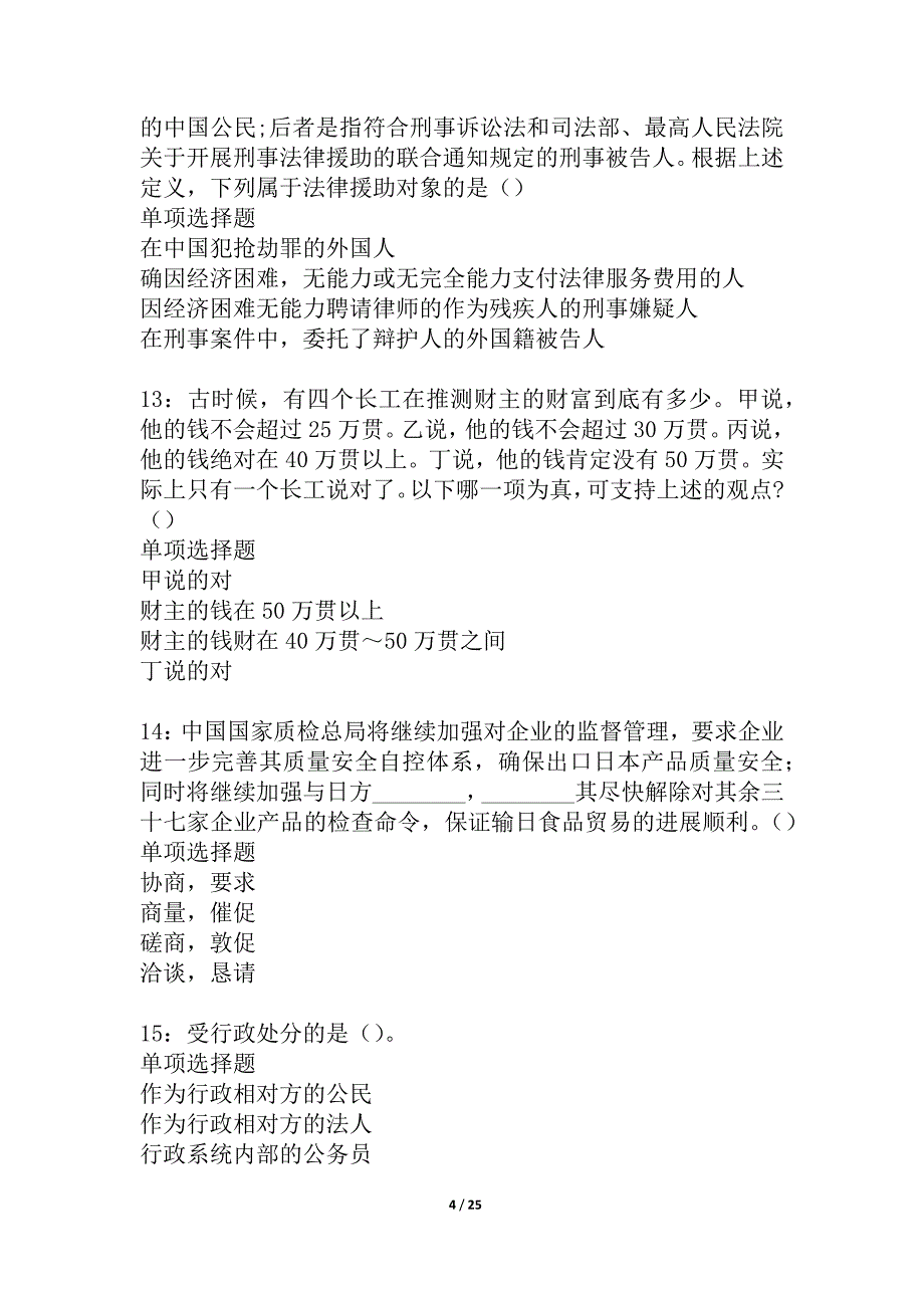 峨山2021年事业单位招聘考试真题及答案解析_5_第4页