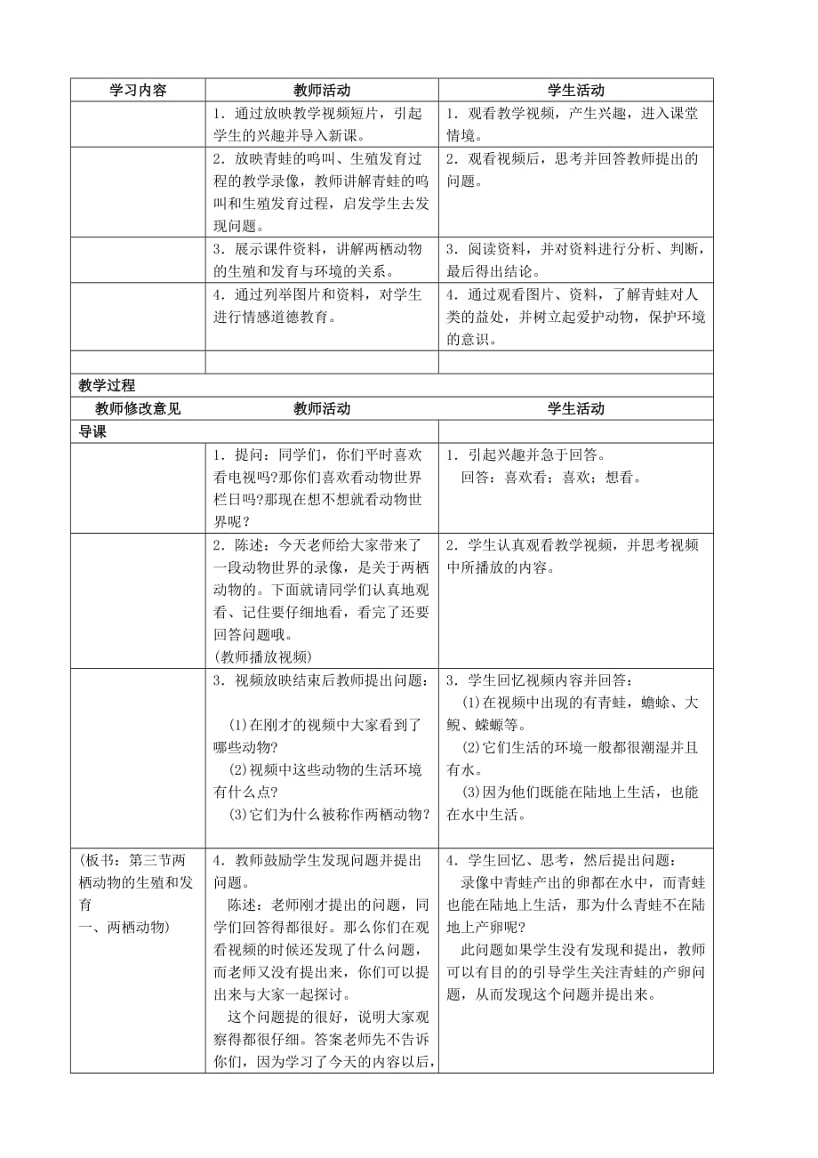 （推荐）八年级生物新课标人教版两栖动物的生殖和发育_第2页