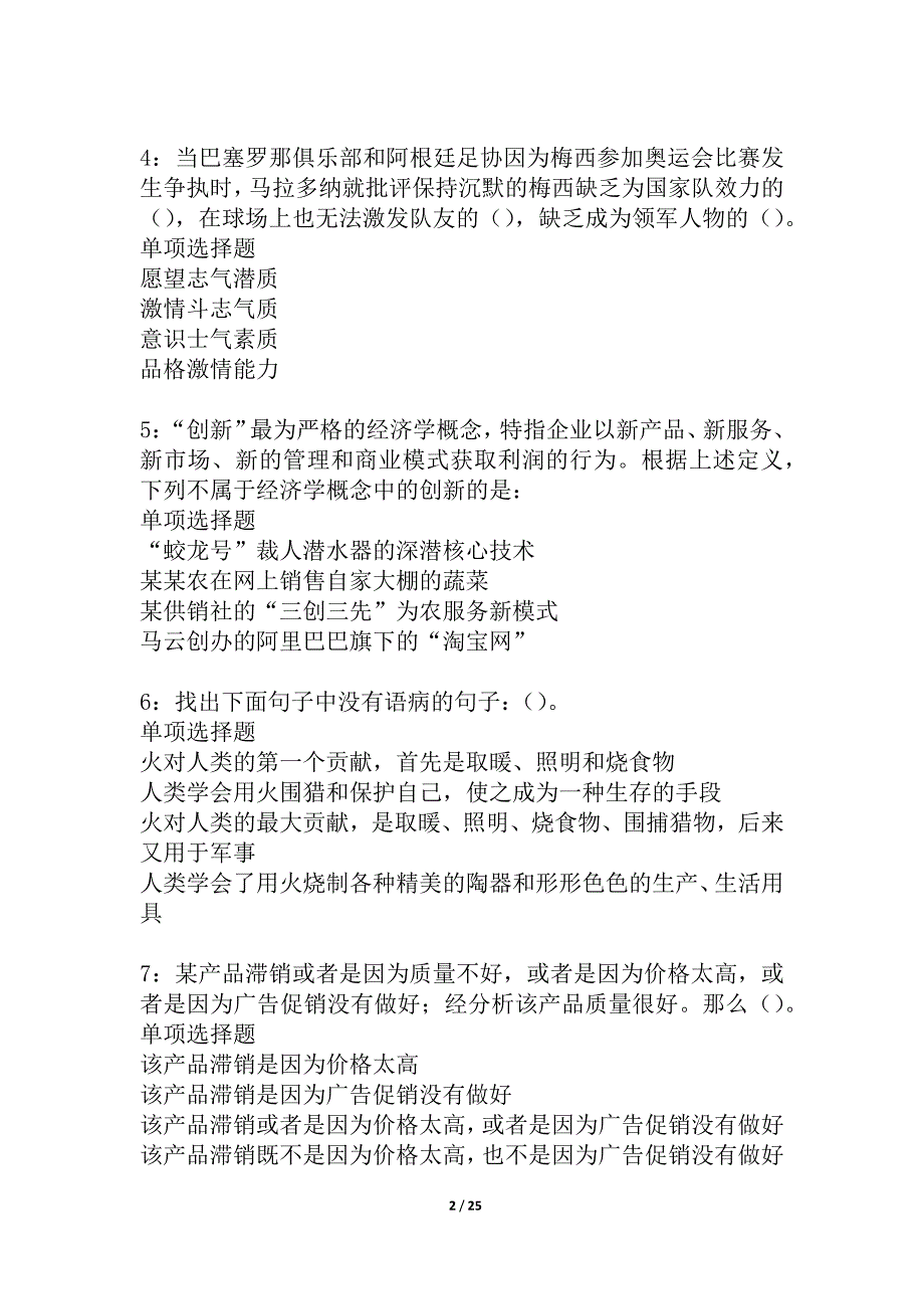 路北2021年事业单位招聘考试真题及答案解析_第2页