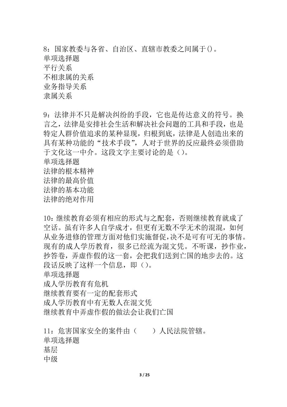 路北2021年事业单位招聘考试真题及答案解析_第3页