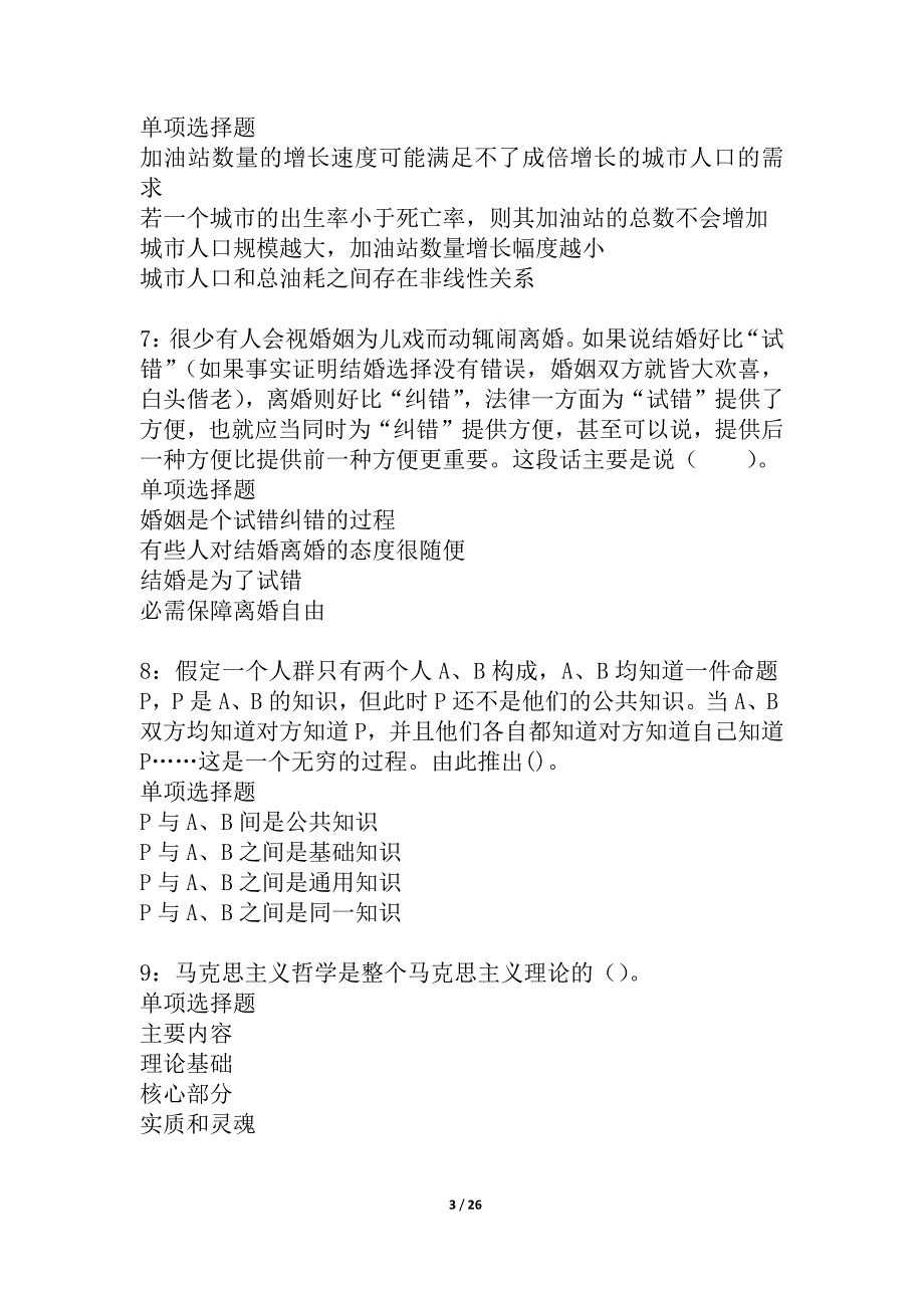 安阳2021年事业编招聘考试真题及答案解析_4_第3页