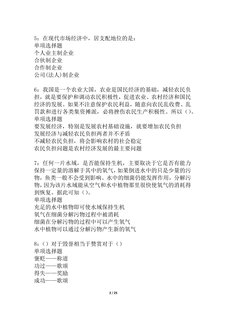 北票2021年事业编招聘考试真题及答案解析_4_第2页