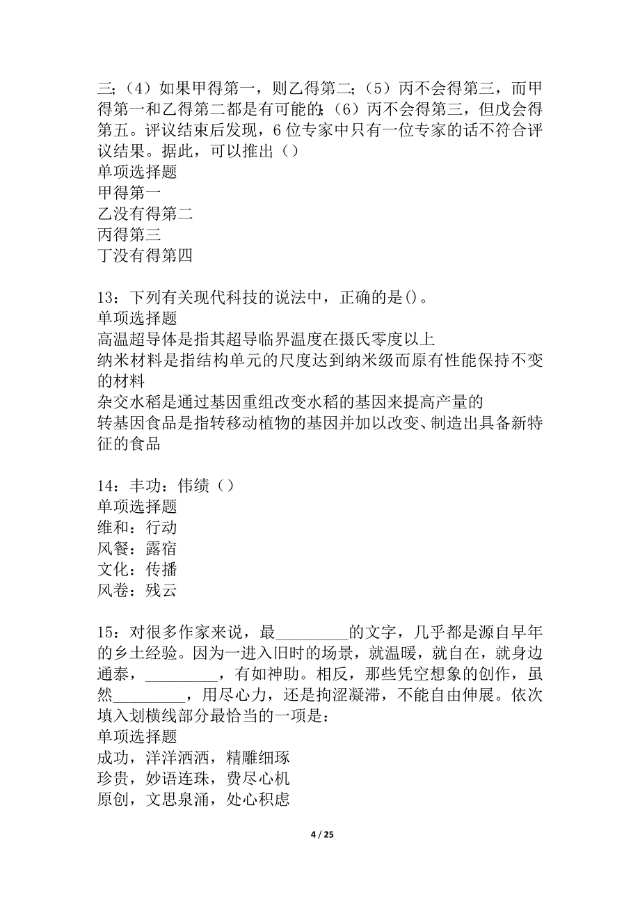 嘉陵2021年事业单位招聘考试真题及答案解析_1_第4页