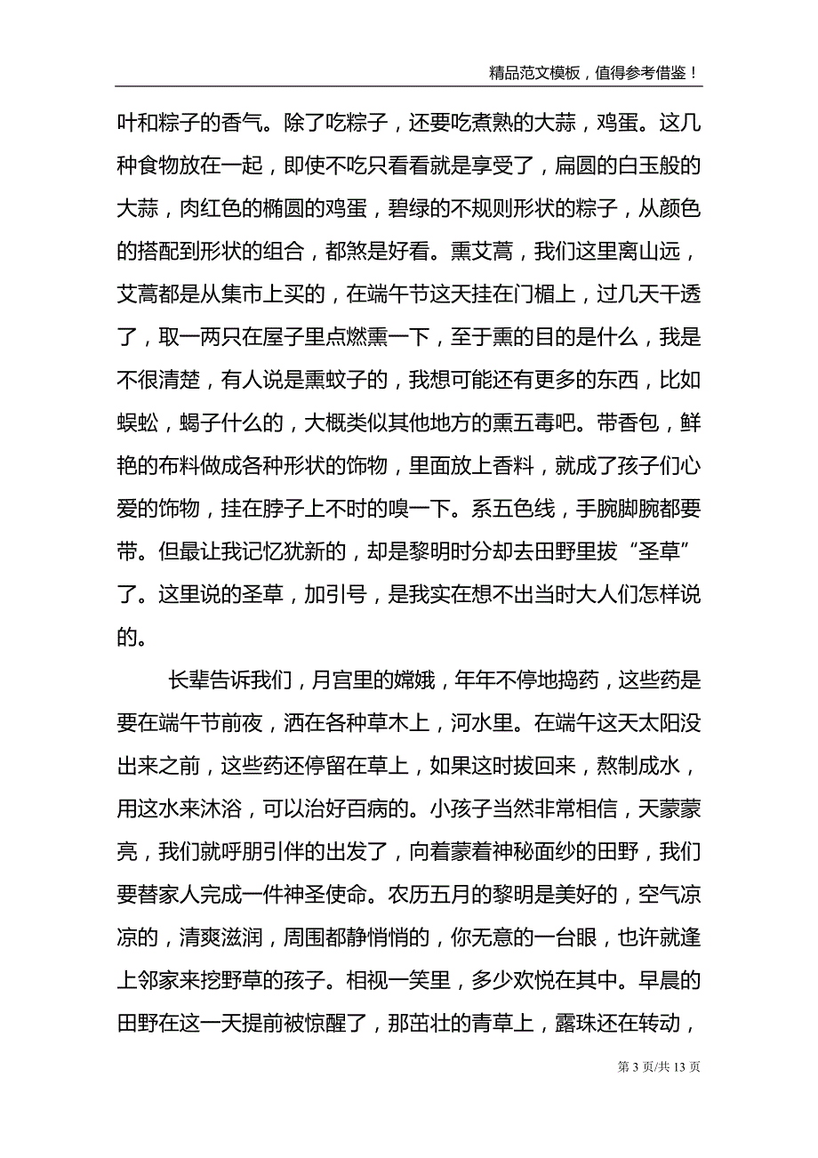 端午节高一优秀作文1000字范文_第3页