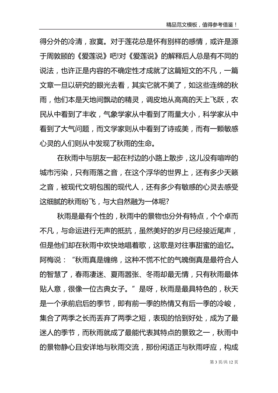 秋雨高考优秀作文1000字_第3页