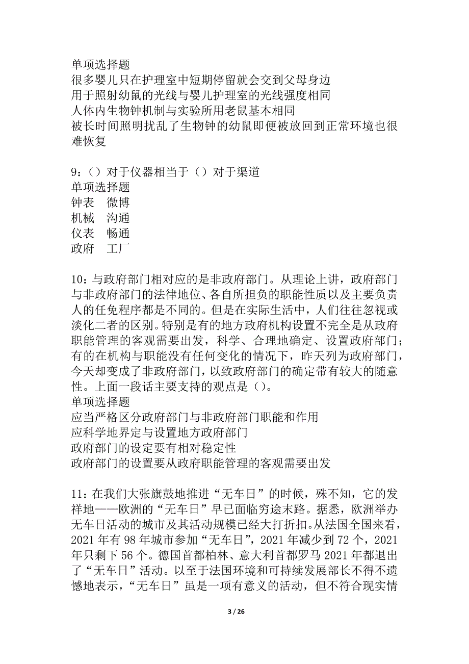 丹棱2021年事业单位招聘考试真题及答案解析_2_第3页