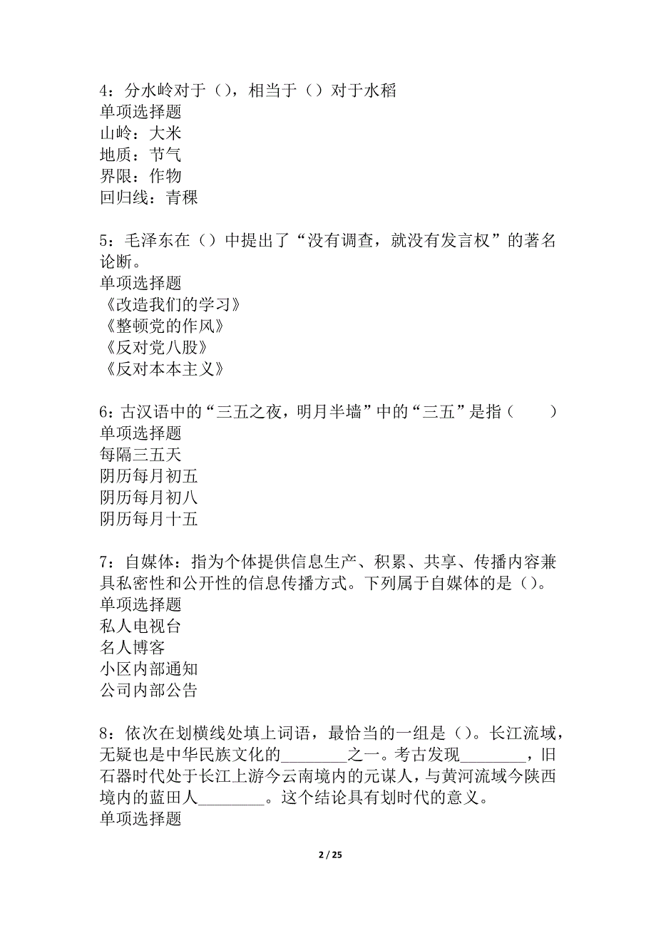 宁化2021年事业单位招聘考试真题及答案解析_2_第2页