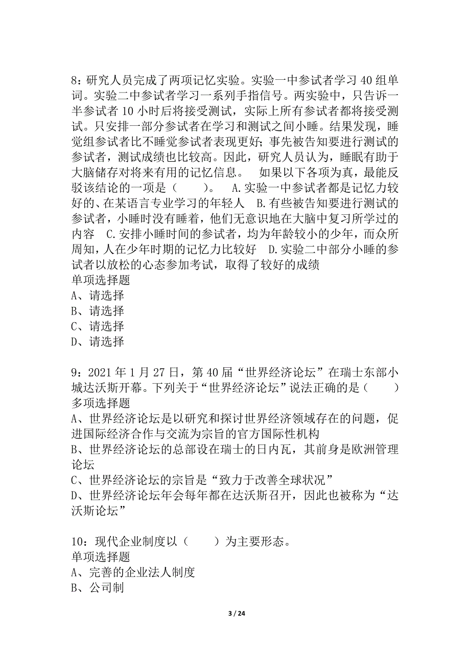 山东公务员考试《行测》通关模拟试题及答案解析_20_第3页