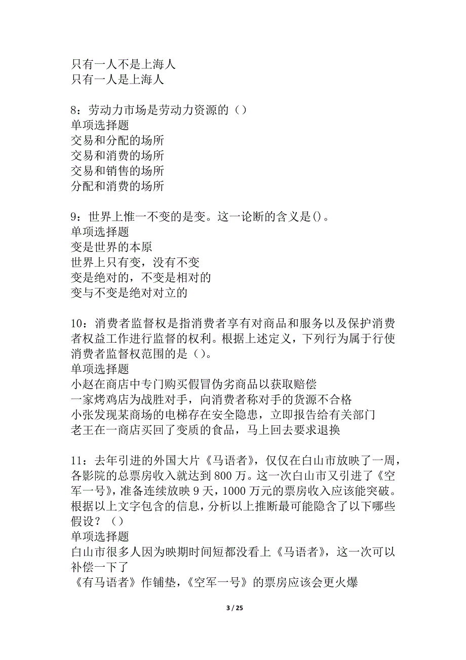 西充事业编招聘2021年考试真题及答案解析_1_第3页