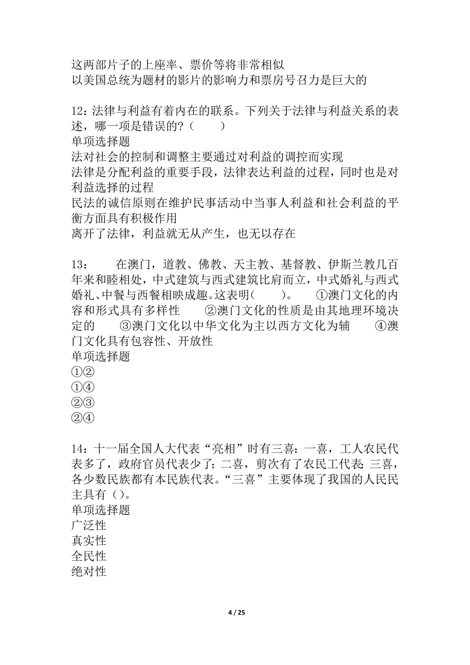 西充事业编招聘2021年考试真题及答案解析_1_第4页