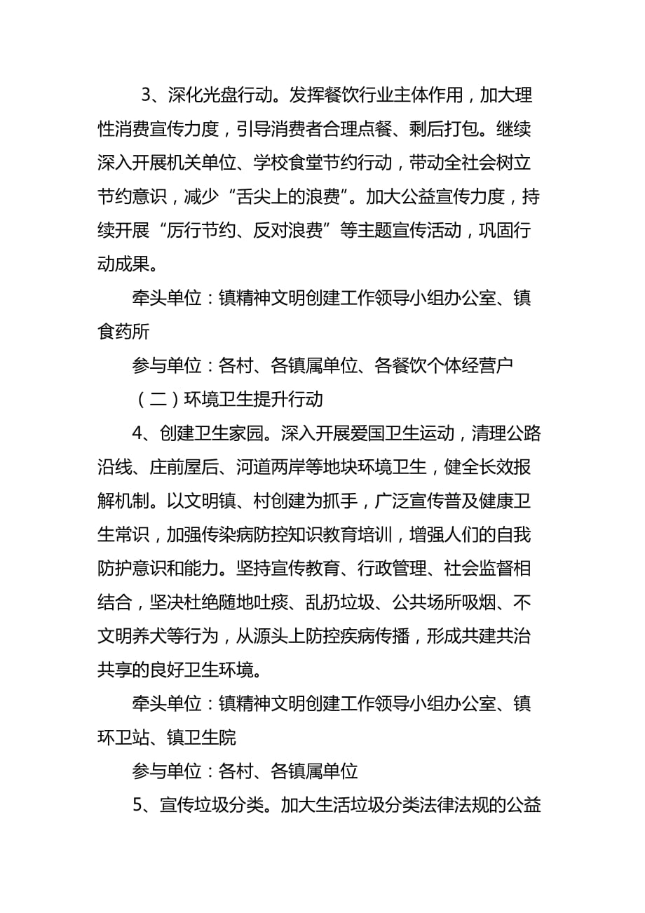 镇倡导文明健康绿色环保生活方式实施_第3页