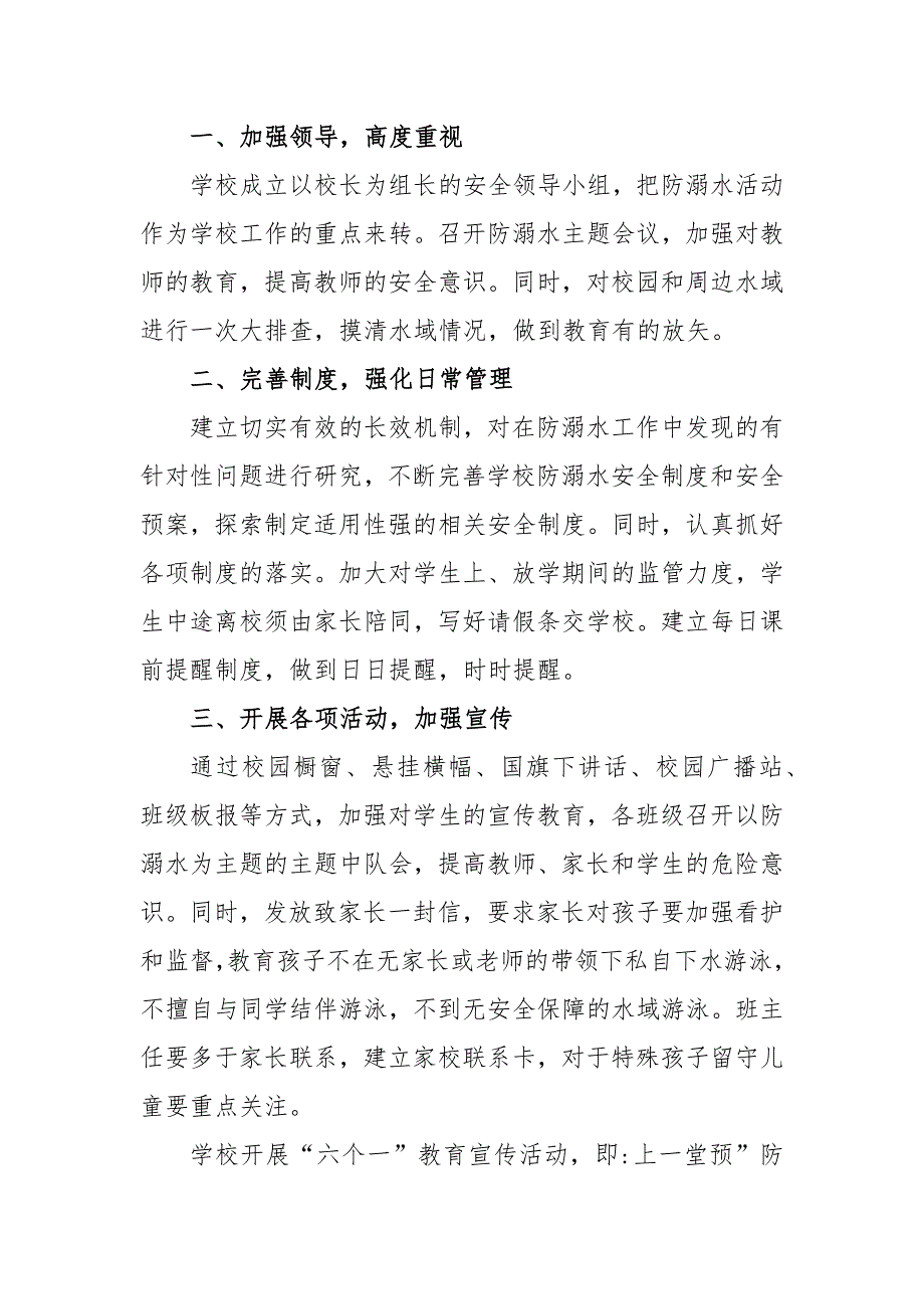 小学生防溺水安全工作计划2021【5篇】_第3页