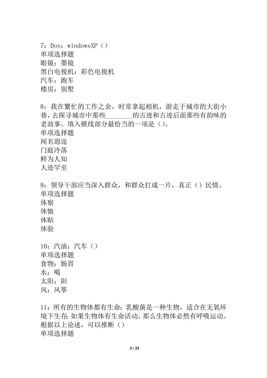 宝丰2021年事业编招聘考试真题及答案解析_3_第3页