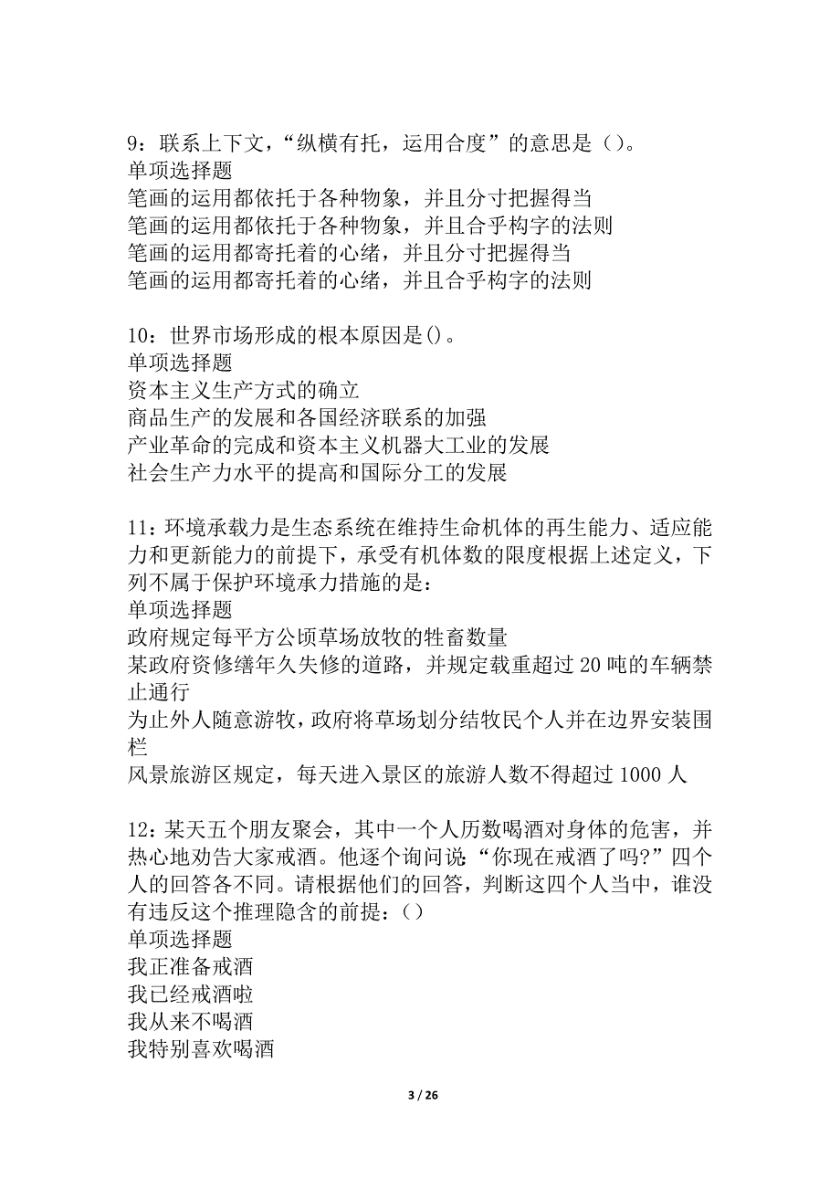 五营2021年事业单位招聘考试真题及答案解析_2_第3页