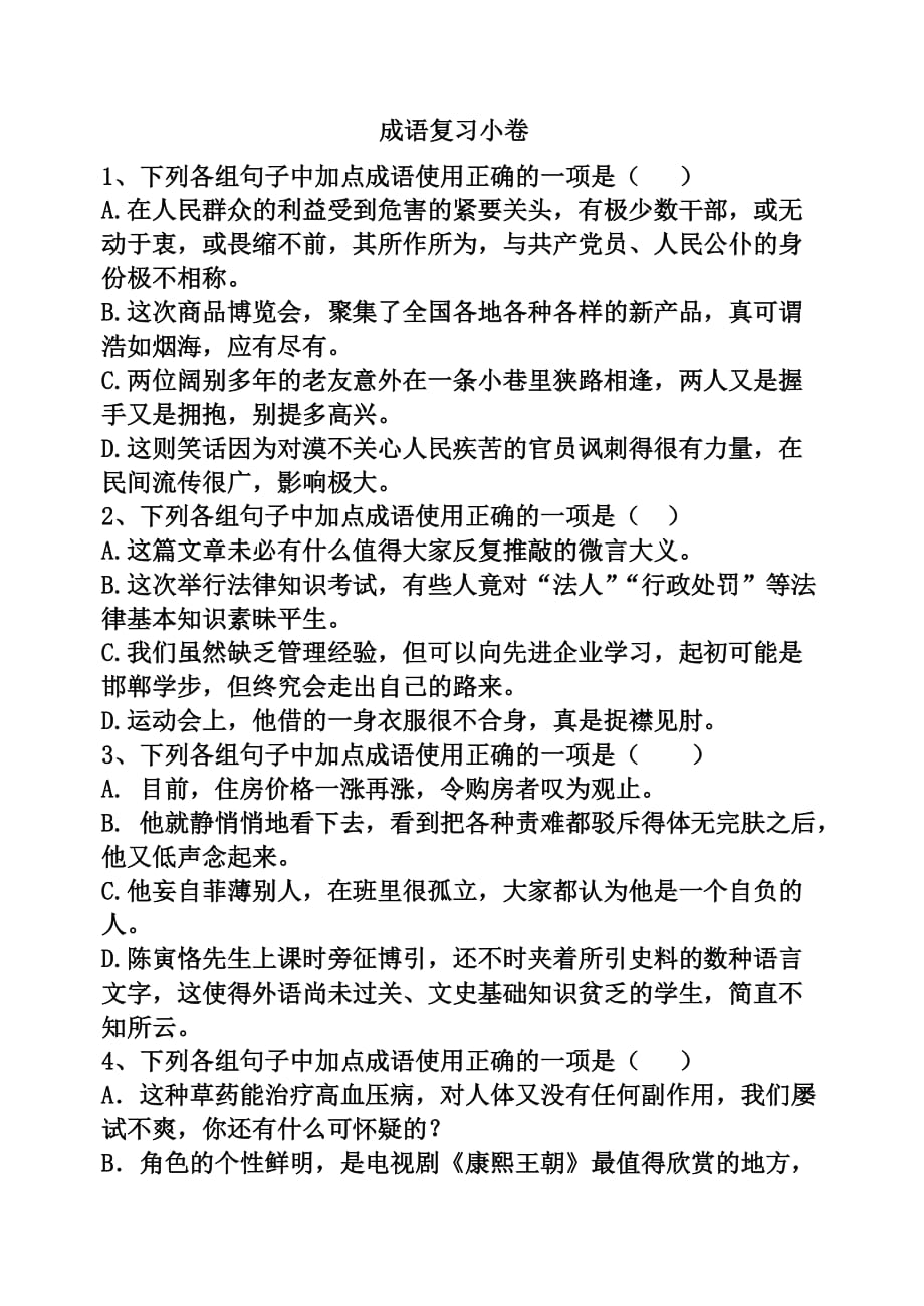 （推荐）初中语文成语练习20题_第1页