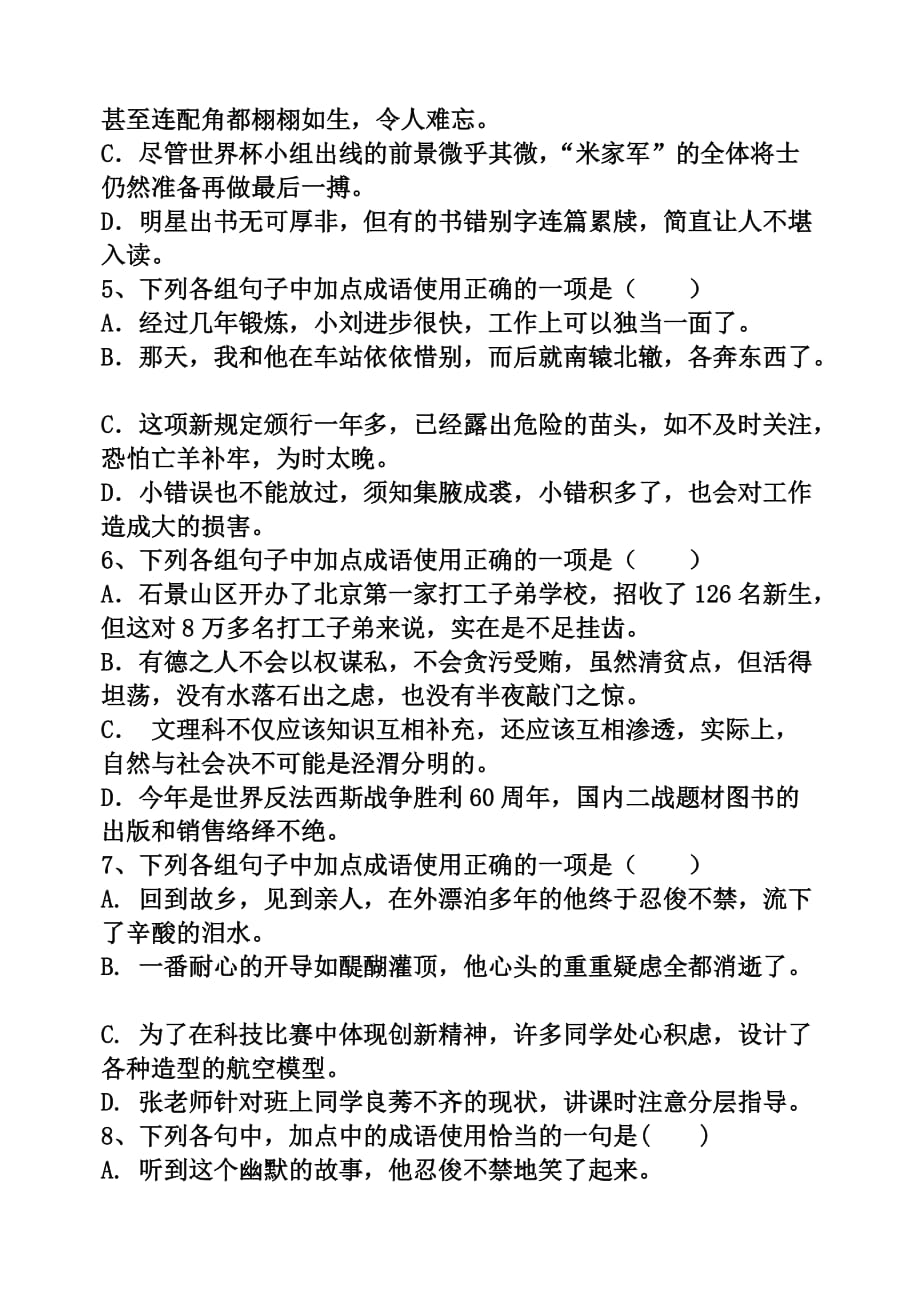 （推荐）初中语文成语练习20题_第2页