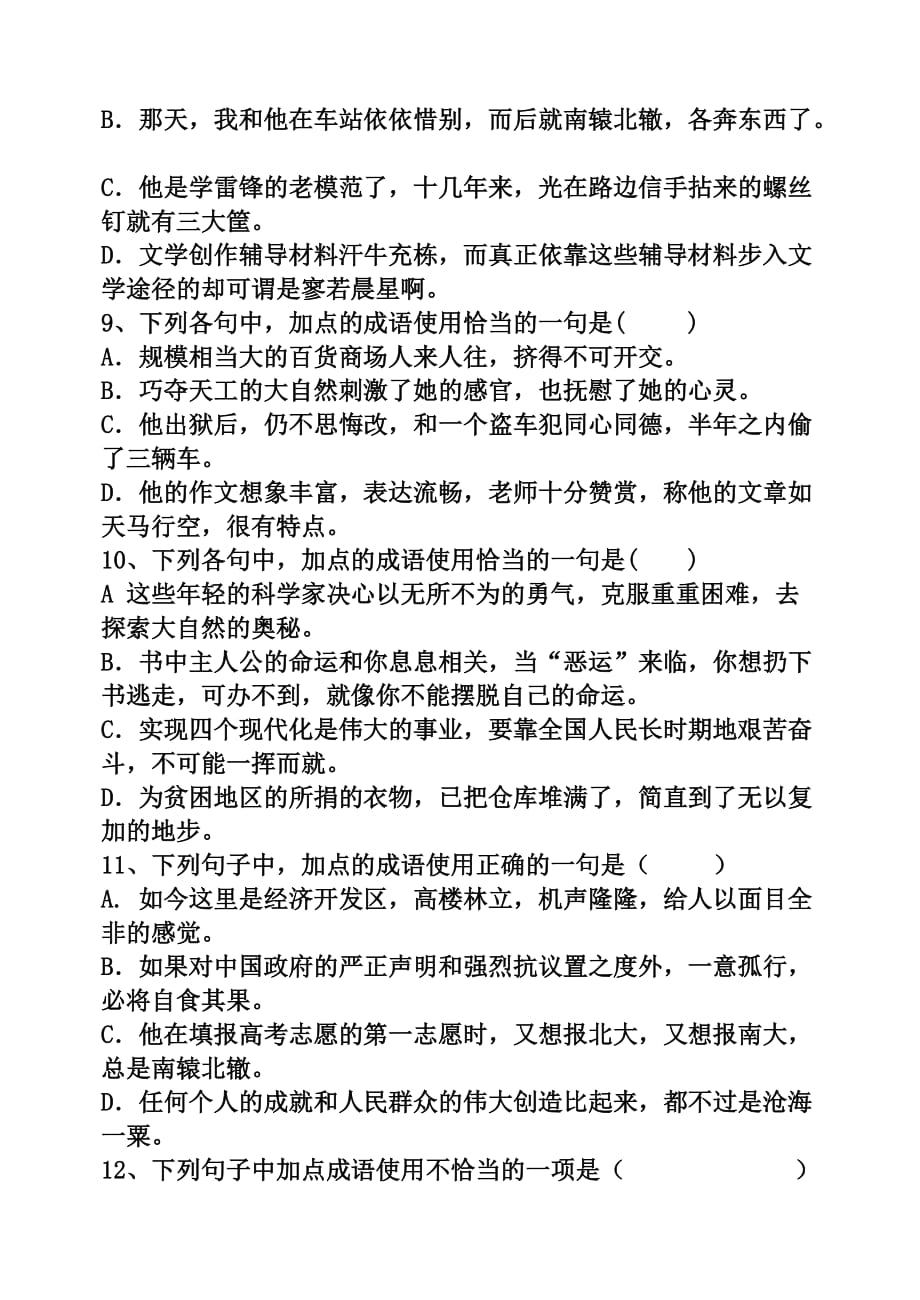 （推荐）初中语文成语练习20题_第3页