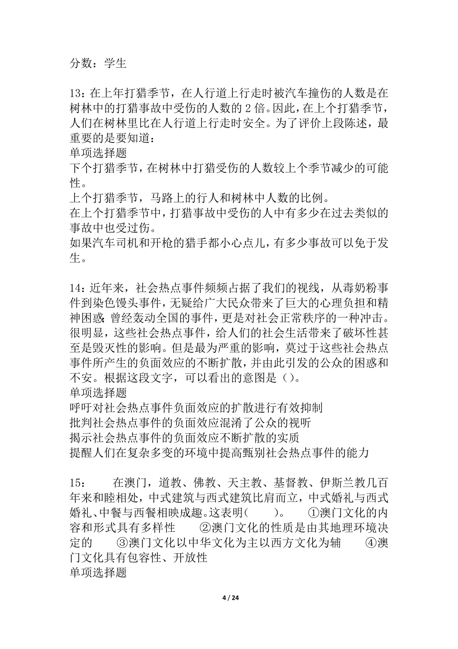 桥西2021年事业编招聘考试真题及答案解析_9_第4页