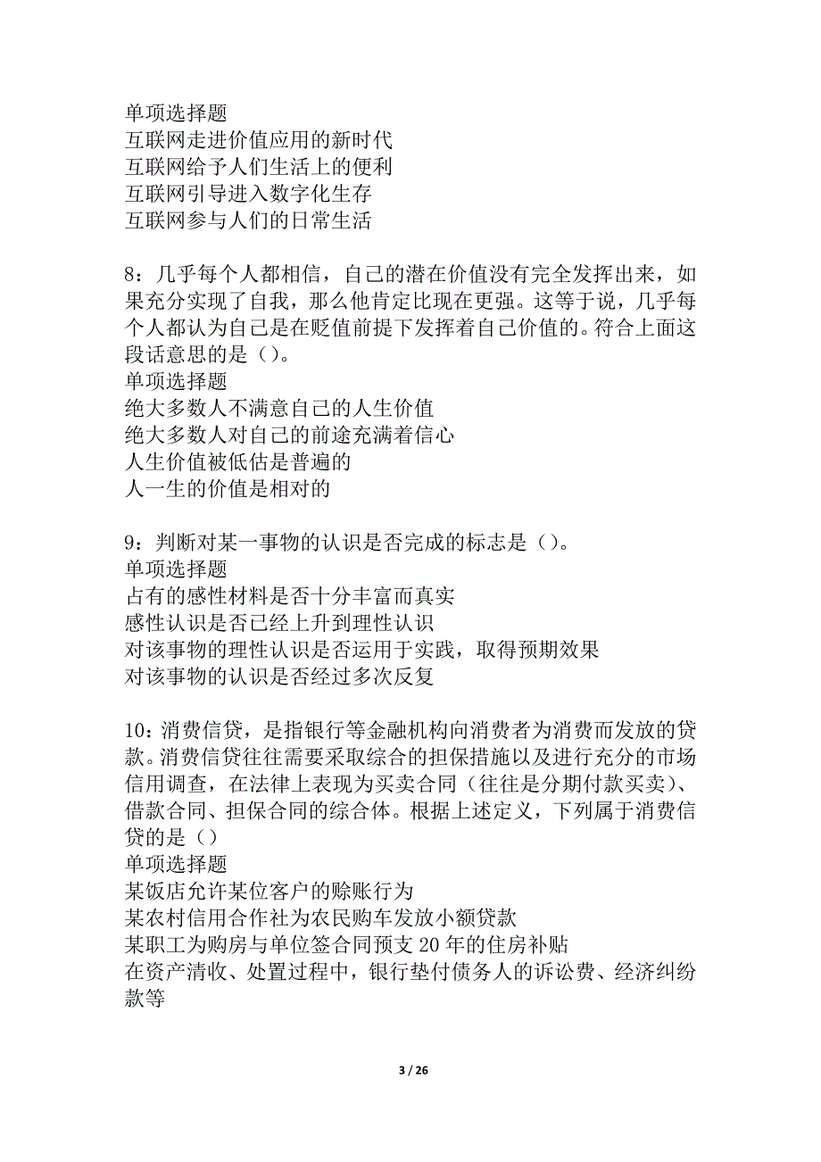 兴山事业编招聘2021年考试真题及答案解析_1_第3页