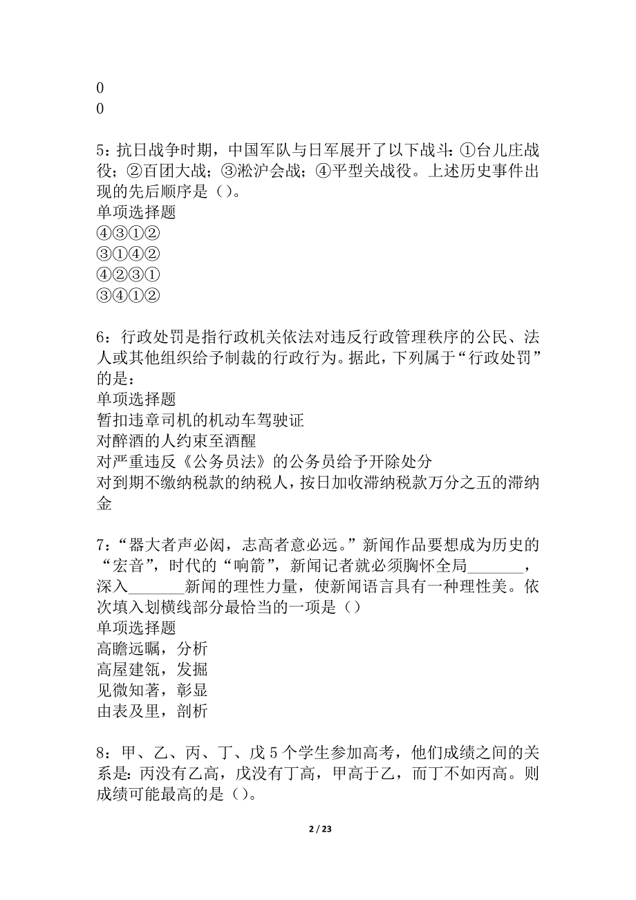 万载2021年事业编招聘考试真题及答案解析_2_第2页