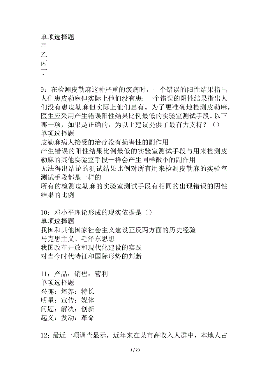 万载2021年事业编招聘考试真题及答案解析_2_第3页