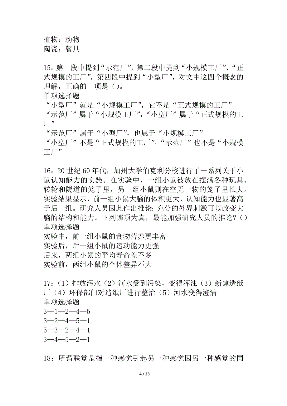 北塘2021年事业编招聘考试真题及答案解析_1_第4页