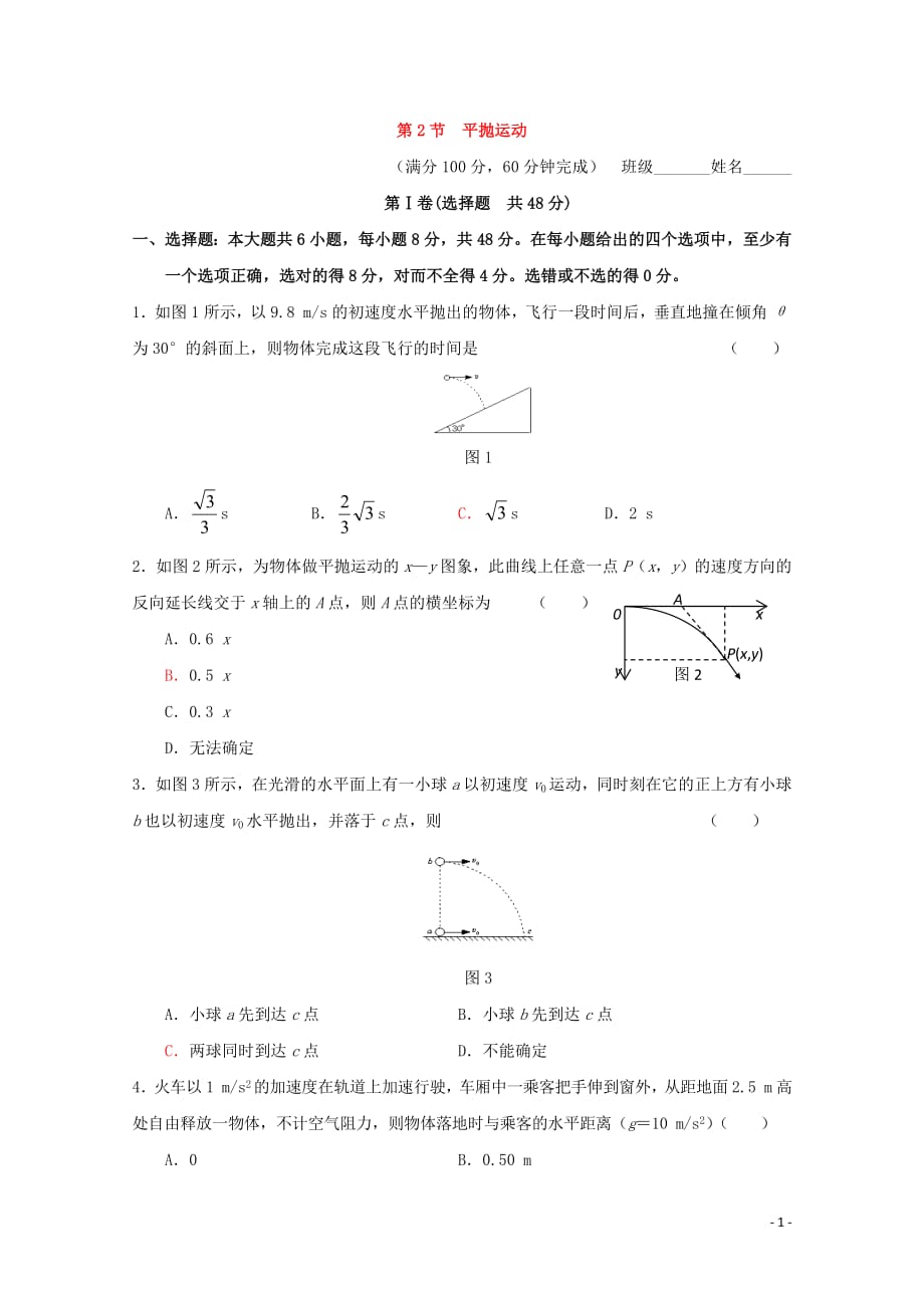 2020-2021学年高中物理人教版必修2习题：第五章 曲线运动 第2节 平抛运动2_第1页