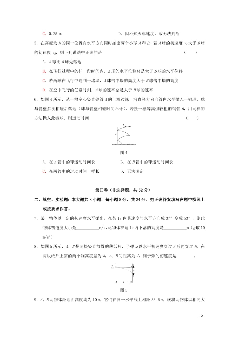 2020-2021学年高中物理人教版必修2习题：第五章 曲线运动 第2节 平抛运动2_第2页