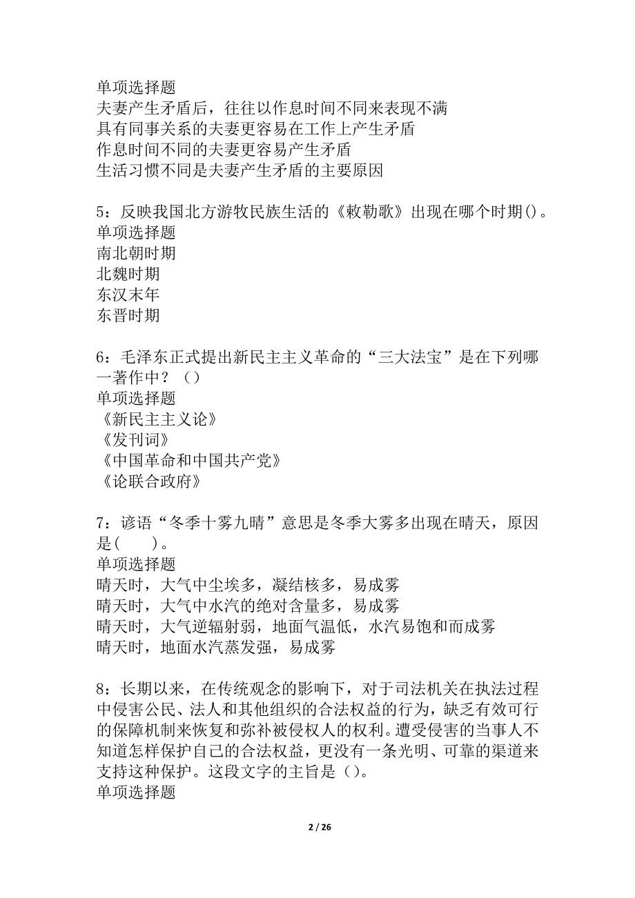 和龙事业编招聘2021年考试真题及答案解析_3_第2页