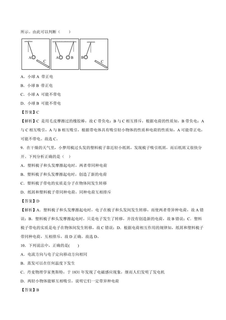 2020-2021学年初三物理同步练习 第十五章 第1节 两种电荷_第3页